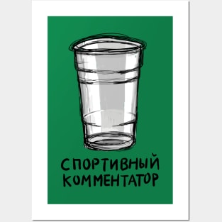 Russian Plastic Cup Posters and Art